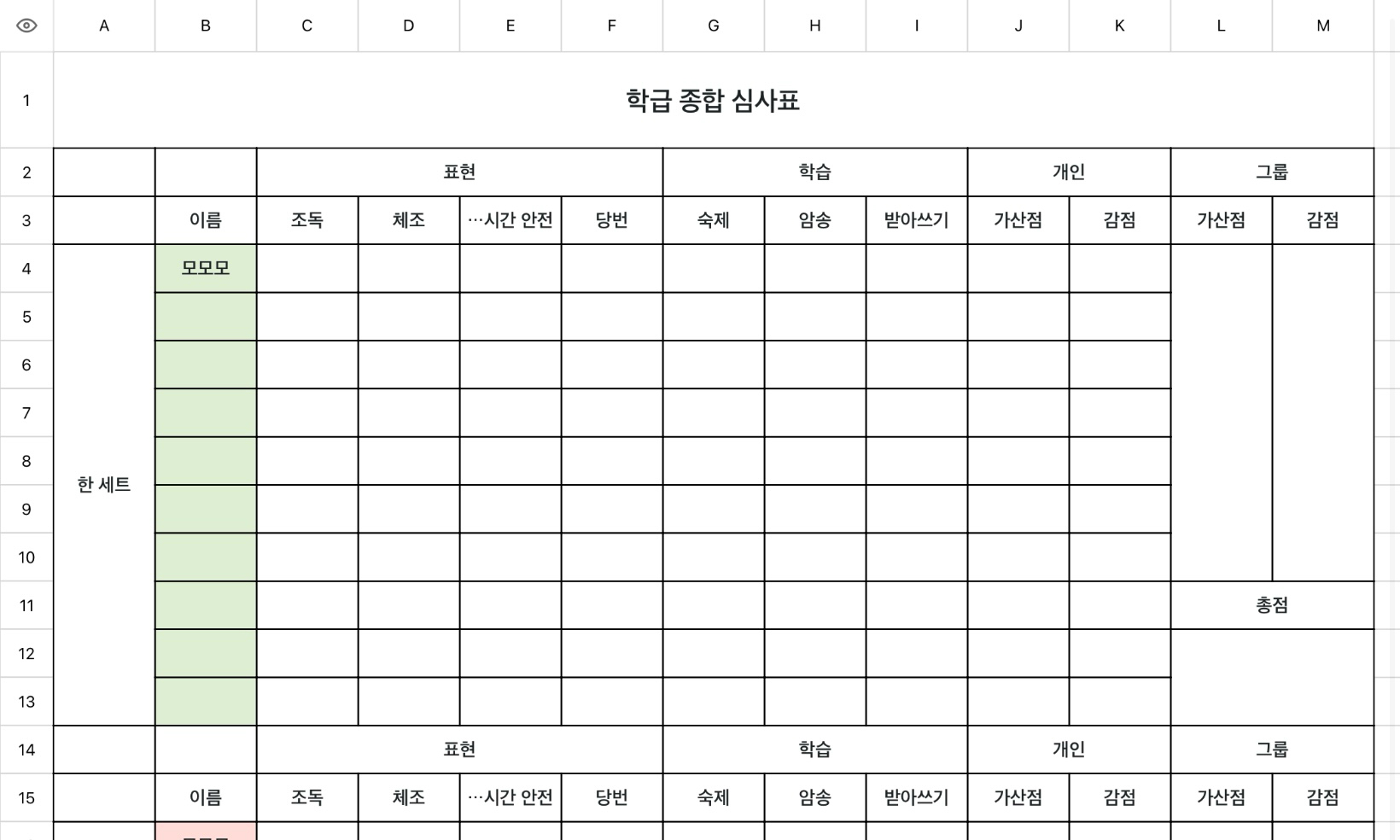 학급 종합 심사표